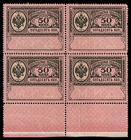 1913 50k Consular Fee Revenue, Ministry of Foreign Affairs, Russia, Block of Four (Margin, MNH)
