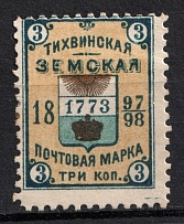 1897 3k Tikhvin Zemstvo, Russia (Schmidt #39, CV $30)