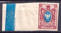 1917 15k Russian Empire (Sc. 125, Zv. 133, Overinked Red Brown, Print Error, Margin, )