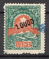1923 Armenia Civil War Revalued+Local Overprint 10000 Rub on 50 Rub (MNH)