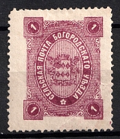 1890 1k Bogorodsk Zemstvo, Russia (Schmidt #51, Dark Violet)