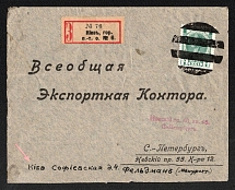 1915 (17 Apr) Kiev, Kiev province, Russian Empire (cur. Ukraine), Mute commercial registered cover to St. Petersburg, Mute postmark cancellation