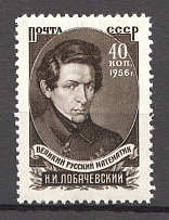 1956 USSR 100th Anniversary of the Death of Lobachevski (Full Set, MNH)