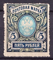 1919 5r Georgia, 'Tiflis Issue', Russia Civil War (Rare)