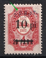 1918 10pi ROPiT, Offices in Levant, Russia (DOUBLE Overprint, Print Error)