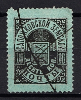 1890 10k Sapozhok Zemstvo, Russia (Schmidt #8, Canceled)
