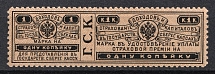 1903 1k Insurance Revenue Stamp, Russia (Perf. 11.5, MNH)