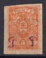 1920 Talnoye (Kiev) 'P' on 5k Denikin, Local Issue, Russia, Civil War
