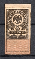1919 1.25R Omsk Civil War Revenue Stamp, Russia Civil War
