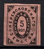 1882 5k Pereyaslav Zemstvo, Russia (Schmidt #7, CV $40)