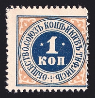 1914 1k Tiflis Society Union Kopeyka, Georgia, Russia