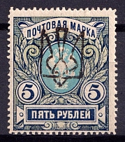 1918 5r Odessa Type 6 (V b), Ukraine Tridents, Ukraine (Signed, CV $50, MNH)