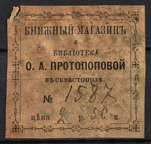 Sevastopol, Bookstore and Library, Advertising Label, Russia (Canceled)