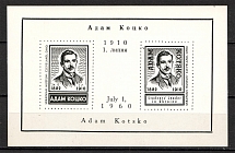 1960 Adam Kocko Ukraine Underground Post Block (Probe, Proof, MNH)