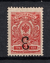 1920 Kovrov (Vladimir) '3' Geyfman №15a, Local Issue, Russia Civil War