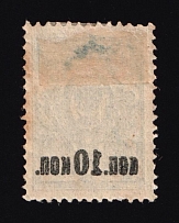 1917 10k/7k Russian Empire (OFFSET of Overprint, Sc. 117, Zv. 125, Print Error)