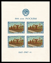 1947 800th Anniversary of the Founding of Moscow, Soviet Union, USSR, Russia, Souvenir Sheet (Zv. 1092 II, CV $30)
