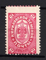 1895 2k Kirillov Zemstvo, Russia (Schmidt #8)