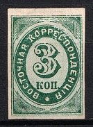 1868 3k Eastern Correspondence Offices in Levant, Russia (Proof, Certificate, Horizontal Watermark)