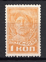 USSR Definitive Issue 1 Kop (Perf 14x14.5)