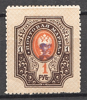 1919 Russia Armenia Civil War 1 Rub (Perf, Type 2, Violet Overprint)