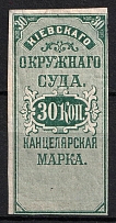 30k Kiev, District Court, Chancellery Stamp, Russia