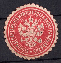 Second Department Ministry of Foreign Affairs, Mail Seal Label (Canceled)