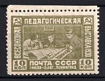 1930 10k The first Allunion Educational Exhibition at Leningrad , Soviet Union, USSR, Russia (Full Set, Margin)