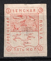 1876 5k Livny Zemstvo, Russia (Schmidt #5, CV $60)