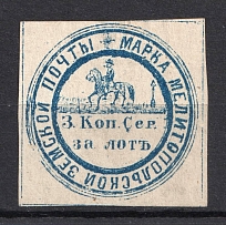 1874 3k Melitopol Zemstvo, Russia (Schmidt #6, CV $80)