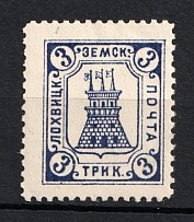 1914 3k Lokhvitsa Zemstvo, Russia (Schmidt #59)
