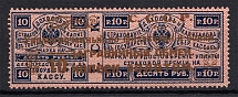 1923 10k Philatelic Exchange Tax Stamp, Soviet Union USSR (`И` instead `Й`, Print Error, Type III, Perf 13.5)