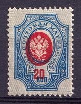 1908 20k Russian Empire (SHIFTED Center, Print Error, MNH)