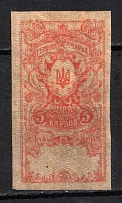 1918 5krb Revenue Stamp Duty, Ukraine