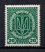 1919 20S Second Vienna Issue Ukraine (Perforated, MNH)