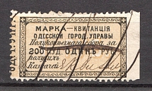 1879 Russia Odessa Stamp Receipt 200 Пуд 1 Руб (Canceled)