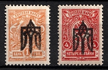 1918 Kiev Type 3, Ukraine Tridents, Ukraine (INVERTED Overprints, Print Errors, CV $100)