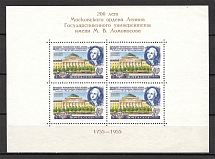 1955-56 Lomonosov University International Philatelic Exhibition Block