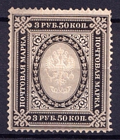 1884 3.5r Russian Empire, Vertical Watermark, Perf 13.25 (Sc. 39, Zv. 42, CV $1,200)