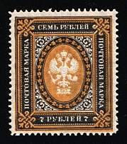 1902 7r Russian Empire, Russia, Vertical Watermark, Perf 13.25 (Zag. 74, Zv. 66, CV $30)