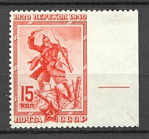 1940 USSR Fall of Perekop 15 Kop (Missed Perforation, Signed)