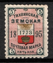 1895 5k Tikhvin Zemstvo, Russia (Schmidt #35)