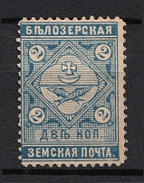 1889 2k Belozersk Zemstvo, Russia (Schmidt #39)