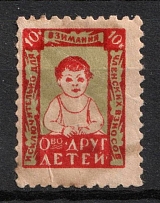 1929 10k, Society Friend of Children, Moscow, USSR Membership Coop Revenue, Russia (Without Watermark)