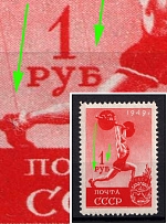 1949 1r Sport in the USSR, Soviet Union, USSR (Lines across the Image, Print Error, MNH)