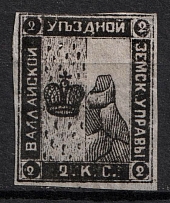 1878 2k Valday Zemstvo, Russia (Schmidt #3, Color Variety)