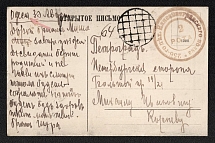 1914 (30 Aug) Odessa, Kherson province, Russian Empire (cur. Ukraine), Mute commercial postcard to Petrograd, Handstamp of 256 Regiment 2nd Company, Mute postmark cancellation