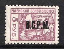 1926 USSR Revenue, Russia, Metal workers, Coop, Membership fee