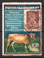 1923-29 7k Moscow, 'GOSSELSINDIKAT' The State Farm Syndicate (Cow and Sheep), Advertising Stamp Golden Standard, Soviet Union, USSR (Zv. 8, Canceled, CV $150)