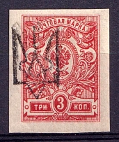 1918 3k Kharkiv Type 3 'Dzenis', Ukraine Tridents, Ukraine (DOUBLE Overprint, Print Error, New Print, Signed)